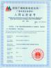 Shaoxing Libo Electric Co., Ltd Certifications