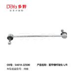 Nissan Stabilizer Link 54618-2ZS00