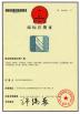 PROMISE MACHINERY CO., LTD. Certifications