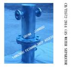 Q235-A CARBON STEEL HOT-DIP GALVANIZED MARINE GAS-WATER SEPARATOR BS30025 CB