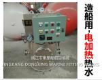 Marine electric heating water tank DRG0.2 CB/T3686-1995 (volume: 200L, design