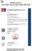 Shanghai Hunso trading Co., Ltd. Certifications