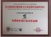 Shanghai Kuolong Cleaning Machinery Co.，Ltd. Certifications