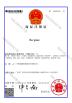 Guangzhou Bogeman Mechanical Seal Co., Ltd. Certifications