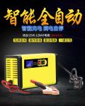 12 24V Intelligent Car Battery Charger