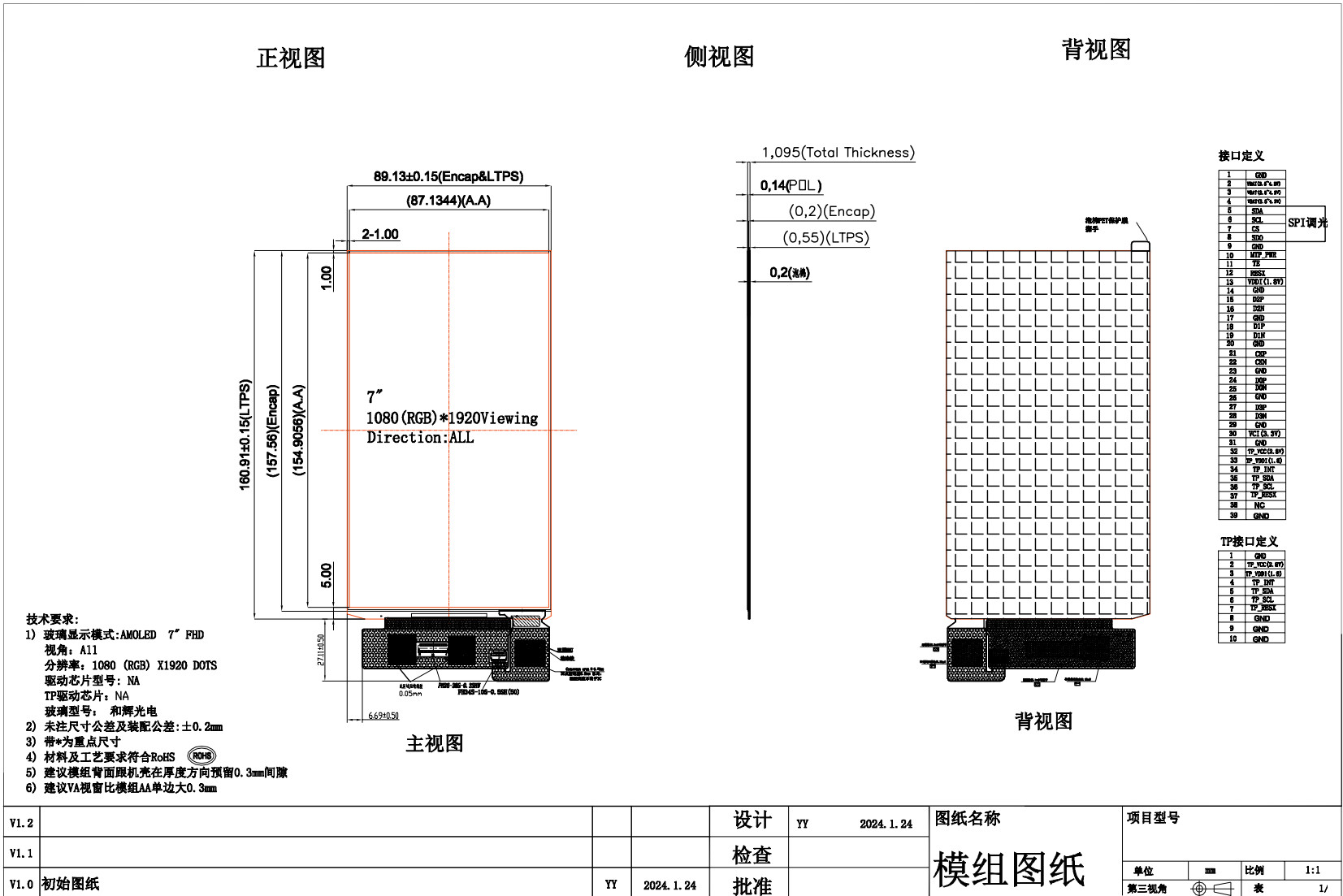 7'' 1080RGB*1920 MIPI AMOLED LTPS All angle LCD Module