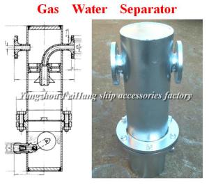 Quality BS30065 CB/t3572-94 national standard gas water separator wholesale