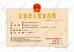 Shenzhen XHR Car Audio Technology Co., LTD. Certifications