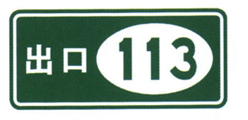Hot Sale Exit Number Sign Traffic signs Guide Road Signs On High Speed Way