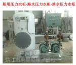 Marine pressure water tank, sea water pressure water tank, fresh water pressure
