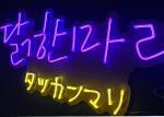 Dimmable Neon Light Signs For Home 12V Input Led Neon Light Open Sign
