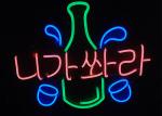 Beer neon sign light lettering 12v led neon flex silica gel 5*12mm