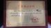 Bazhou oesenner Furniture Co., Ltd Certifications
