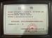 Upass Material Technology (Shanghai) Co.,Ltd. Certifications