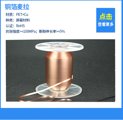 Natural Color Power Cable Accessories Rolled Copper Foil Wheat Pull Polyester Belt