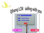 5.0 Inch RTP Resistive Touch Panel 4 Wire 15:9 For 800x480 TFT