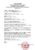 Hangzhou Wise Medical Device Co., Ltd. Certifications