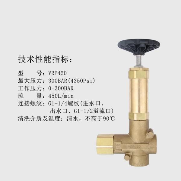 FLOWGUARD unloader valve with by-pass VRP450 pressure regulator 0-300Bar 450L