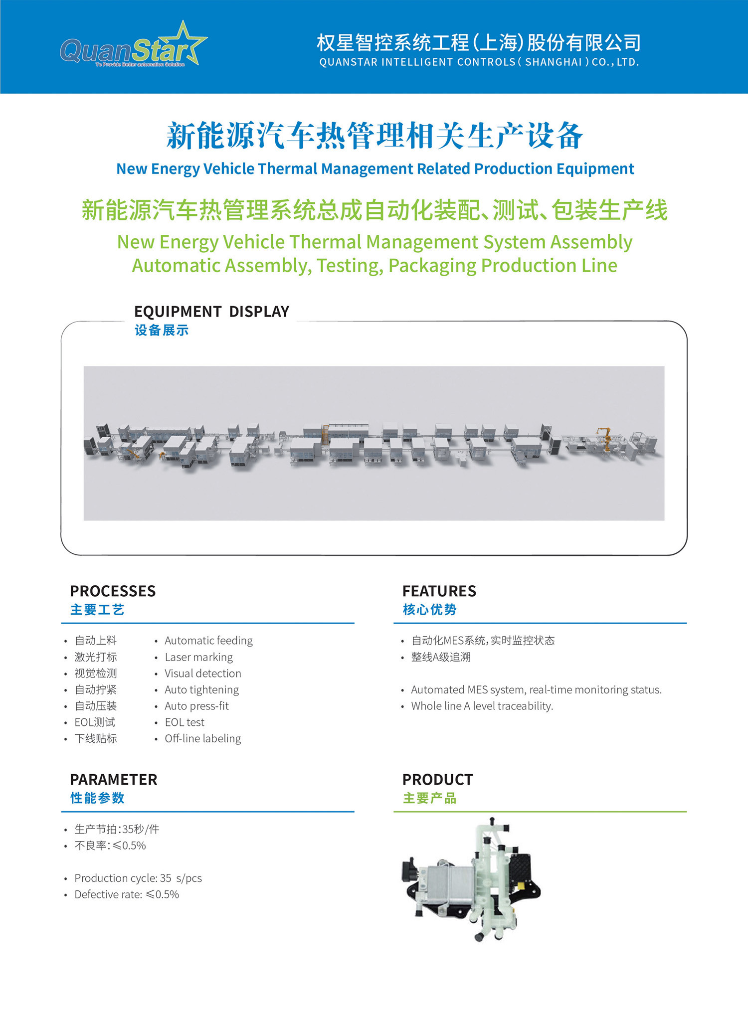 Thermal Management System PLC Assembly Line Equipment for Automotive
