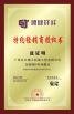 Guangzhou Zhongxing Seiko Machinery Engineering Co., Ltd Certifications