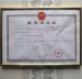 Anpin daily products Co., Ltd. Certifications