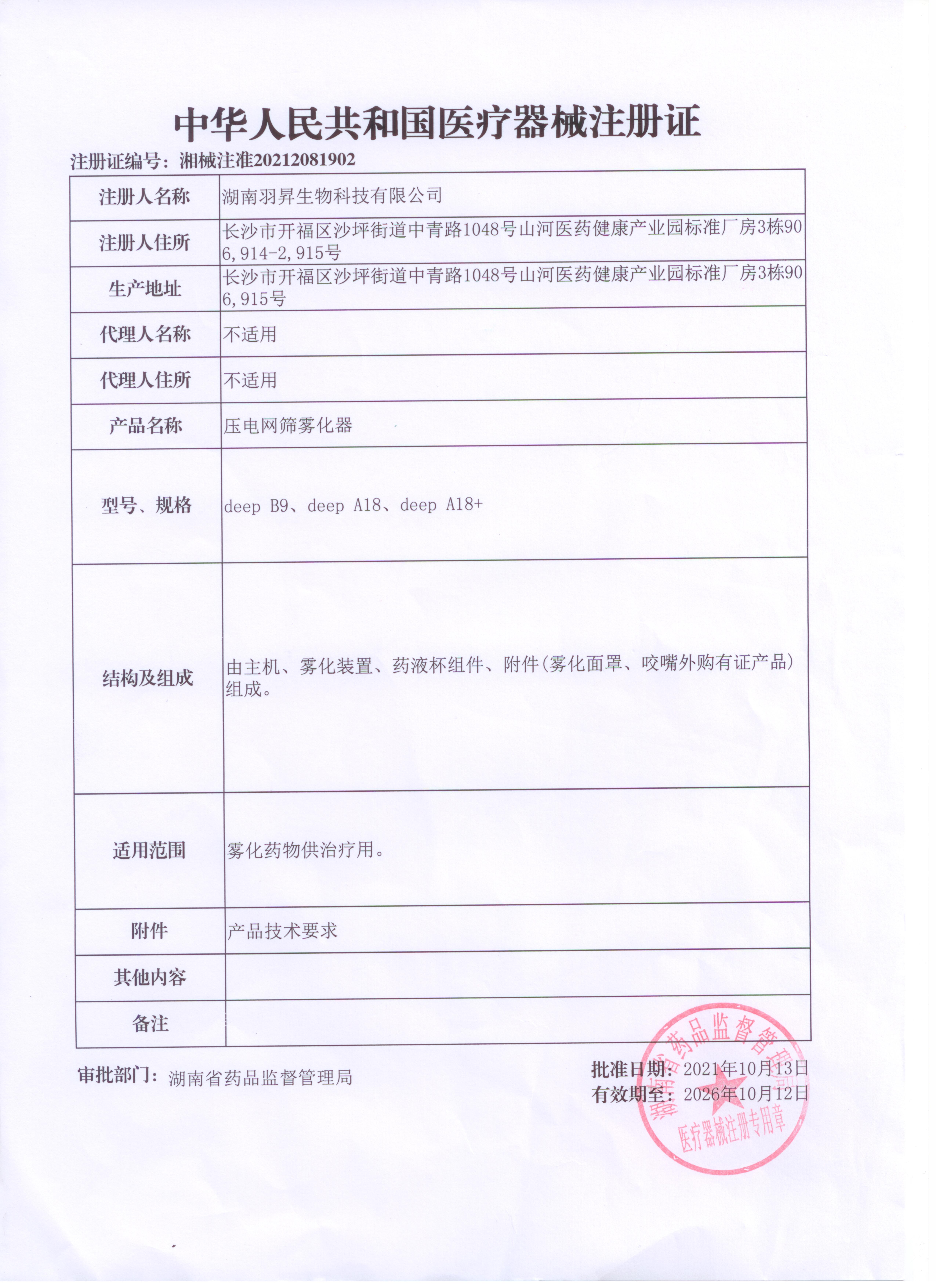 ISO13485 Vibrating Mesh Nebulizer 1 - 4μm Particles Anti Broken Removable Battery