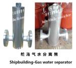 Shipbuilding-Gas water separator