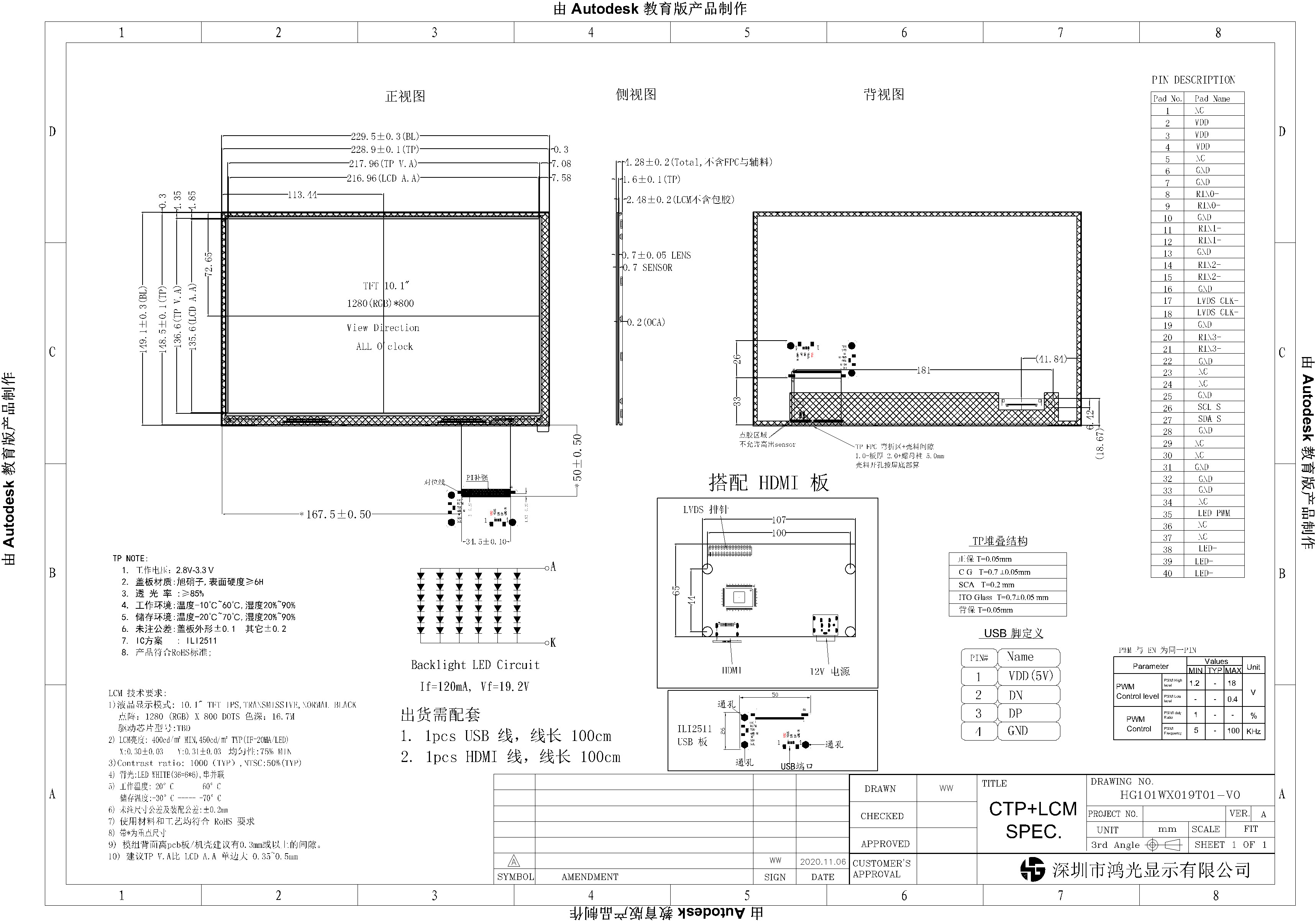 450cd/m2 10.1 Inch TFT Display LVDS Interface Display 1280x800