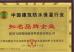 SHENZHEN FEIYANG PROTECH CORP.,LTD Certifications