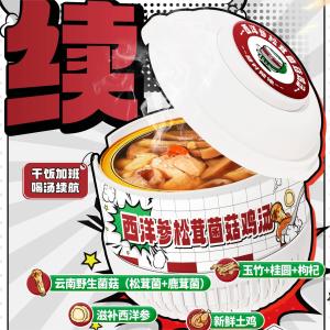 Quality Premium American Ginseng &amp; Matsutake Mushroom Chicken Soup – Herbal Nourishment for Immunity Energy &amp; Overall Wellness wholesale