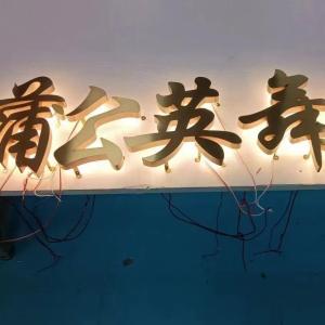 Quality Waterproof commercial signage Stainless steel billboard LED backlight 3d outdoor 3 wall backlight word wholesale