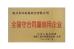 Sichuan Qingjiang Machinery Co., Ltd. Certifications