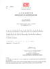 Jusheng International Co., Ltd. Certifications