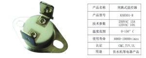 China ksd301 250V/16A home appliance bimetal thermostat on sale