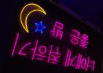 Korean Word 12VDC Square Backboard Acrylic Neon Sign 200cm