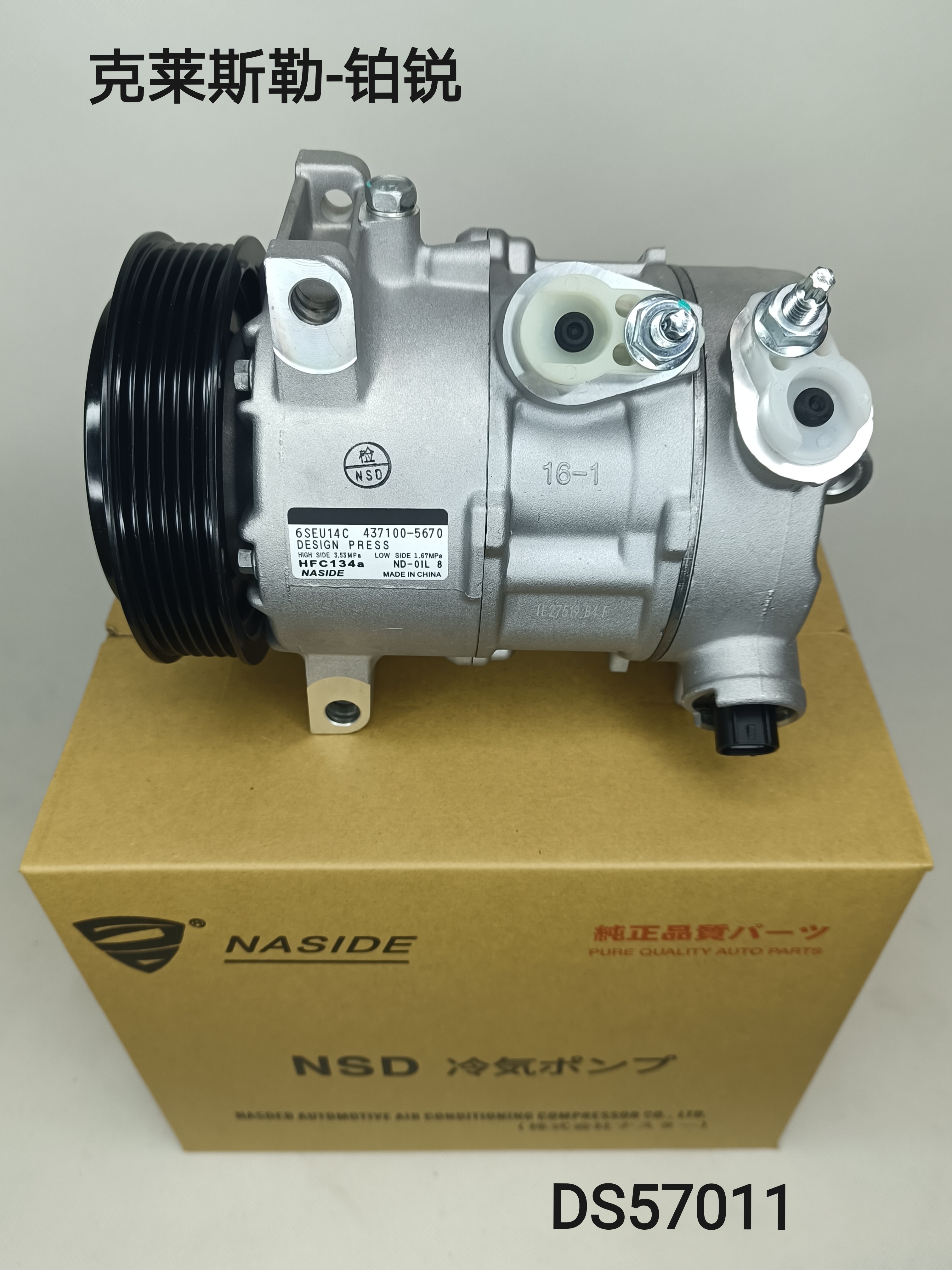 OEM 55111410AE Auto AC Compressor Assembly For Chrysler Sebring