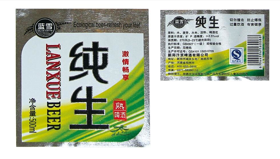 Waterproof Frozen Resistance Printing Beer Bottle Labels For Glass Bottles self - adhesivemetalized paper beer labels