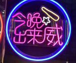 girls light sign drink corvette neon signs