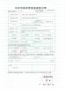 Anyang Yongxu Auto Glass Co., Ltd. Certifications