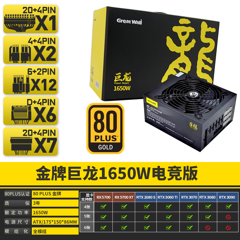Great Wall 1650W portable Power Supply 80PLUS gold fully modularized video graphic card for machine