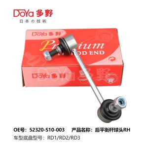 Quality Honda Stabilizer Link 52320-S10-003 wholesale
