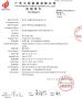 Hubei Yue Zhong Xin Fibreglass Manufacturing Co., Ltd. Certifications