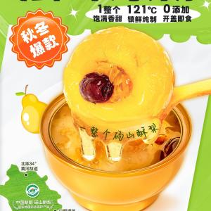 Quality Zeagrove Roasted Pear With Tremella Stewed Whole Pears Organic Tremella Instant Food wholesale