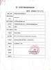 Ningbo Shuaner Medical Equipment Co., Ltd. Certifications