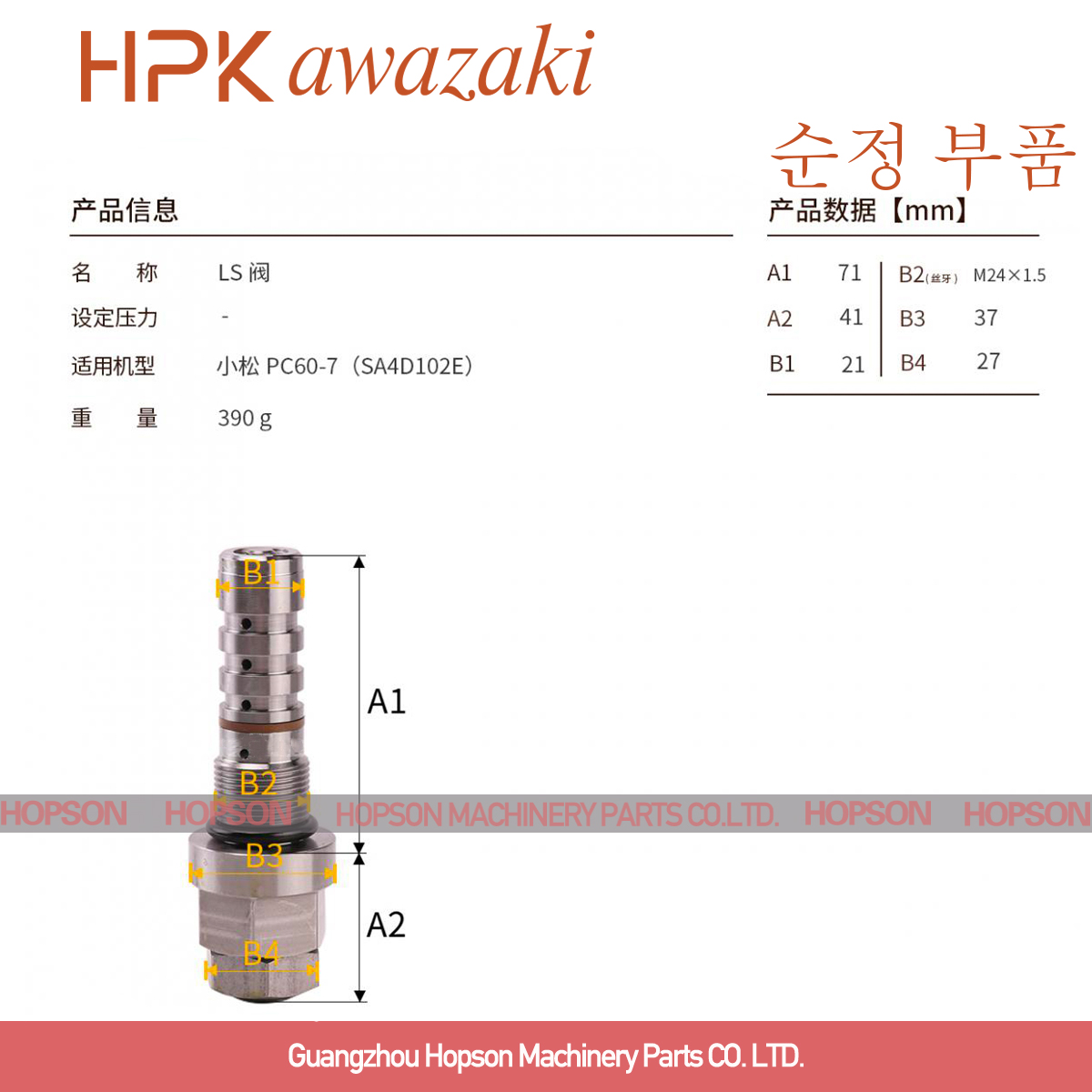 LS Control Komatsu Excavator Relief Valve 708-1W-04712 For PC60-7