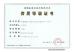 Anhui TsingLink Information Technology Co., Ltd Certifications