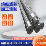 304/316 ss sintered cartridge tube porous sintering stainless steel metal mesh