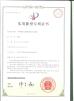 Guangzhou Ribo Plastic Packing Machinery Co.,Ltd. Certifications