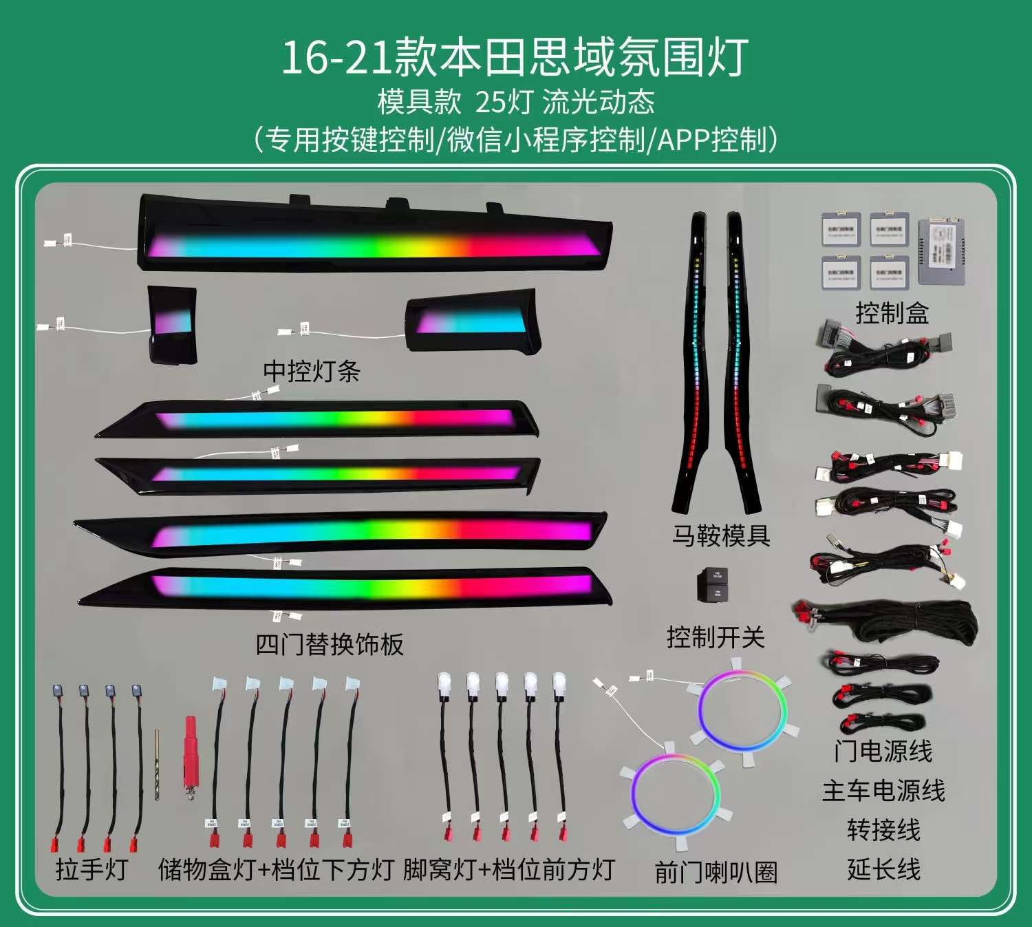 Ambient lights Streamer dynamic +saddle fiber for Honda Civic(2016-2021)