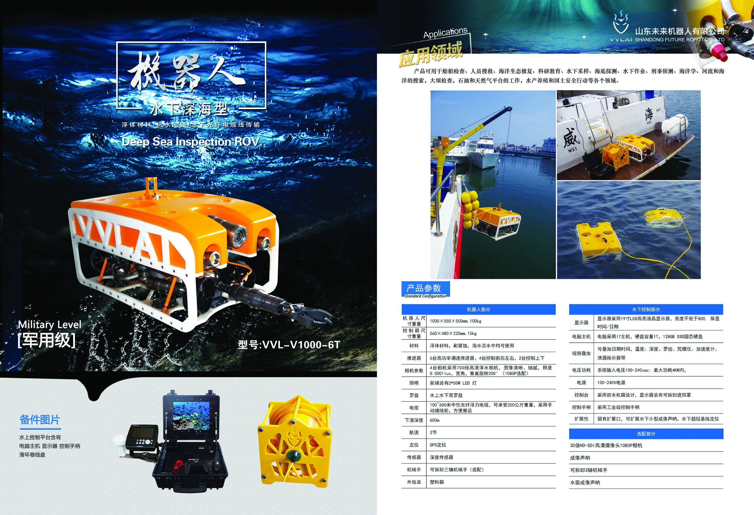 Underwater Suspension Manipulator,VVL-D130-4T, UHMW-PE material,ROV,50-150m cable